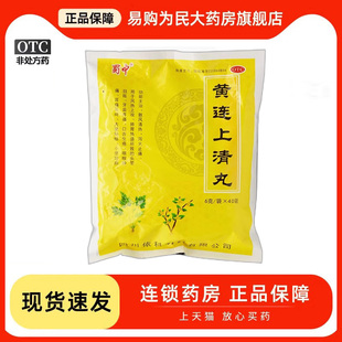 蜀中 黄连上清丸6g*40袋/包 散风清热泻火止痛牙齿疼痛咽喉肿痛