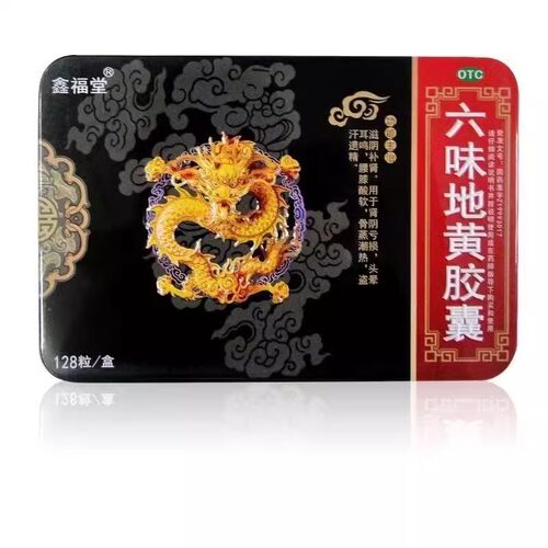 【鑫福堂】六味地黄胶囊300mg*128粒/盒腰膝酸软滋阴补肾头晕耳鸣补肾壮阳