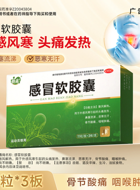 鹊慈 0.425g*33粒/盒 感冒软胶囊