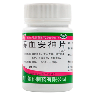 蜀中 养血安神片 100片/瓶 滋阴养血 心悸 失眠 健忘 宁心安神