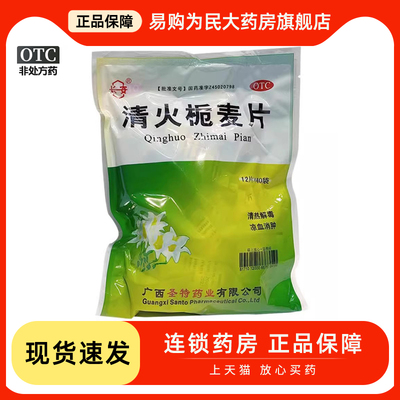 【长安】清火栀麦片12片*40袋/大袋牙痛发热咽喉肿痛清热解毒去湿气