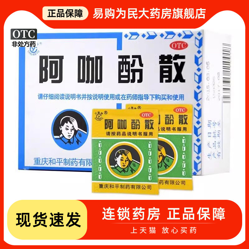 【恒乐】阿咖酚散230mg126mg30mg*100包/盒头痛感冒痛经牙痛发热