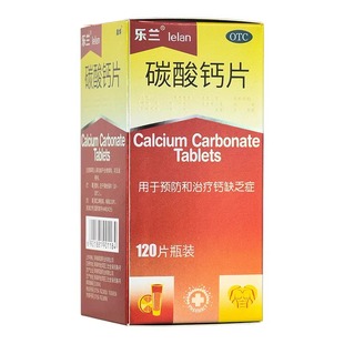 乐兰 碳酸钙片120片 用于预防和治疗钙缺乏症