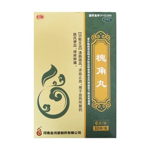 鸿昱金鸿堂槐角丸 6g*10袋