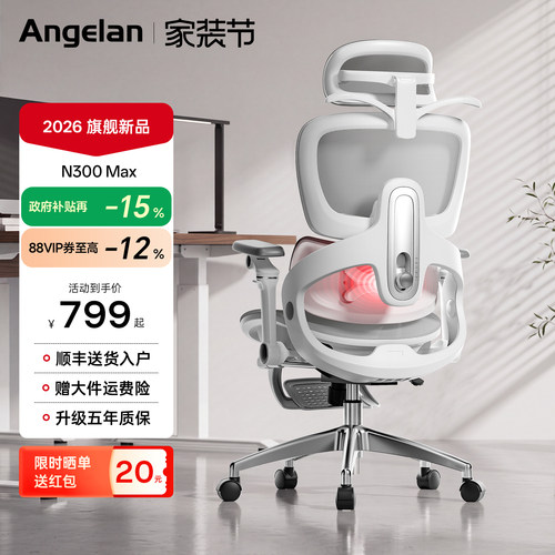 安格兰N300Max按摩人体工学椅