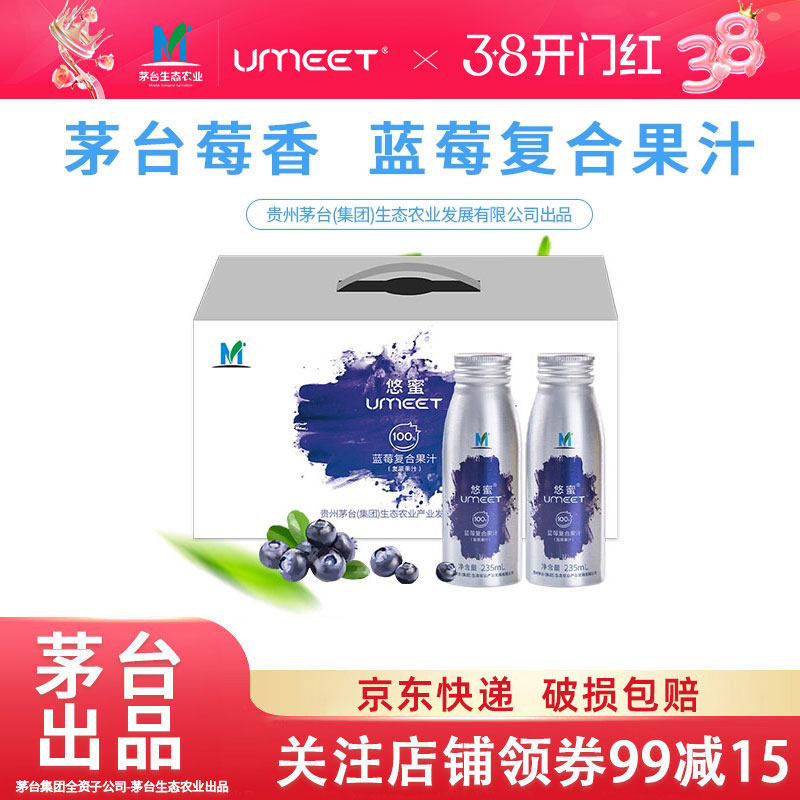 悠蜜UMEET蓝莓复合果汁235ml*10瓶整箱混合浓缩果汁自饮送礼果汁