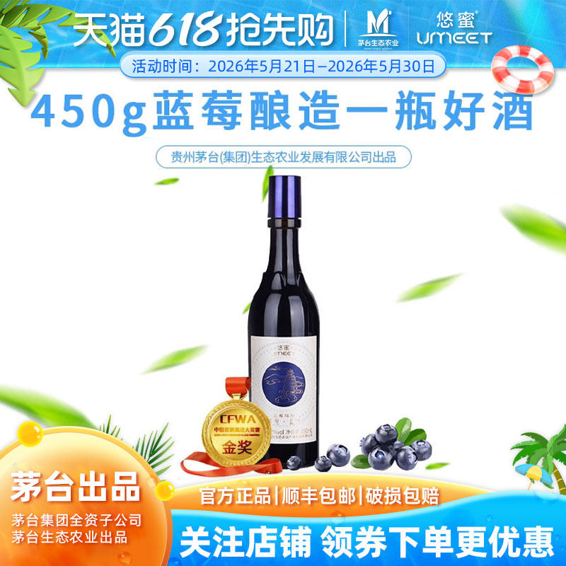 UMEET 蓝莓精酿遇见蓝雪12度450ml半干型发酵酒整箱装微醺蓝莓酒