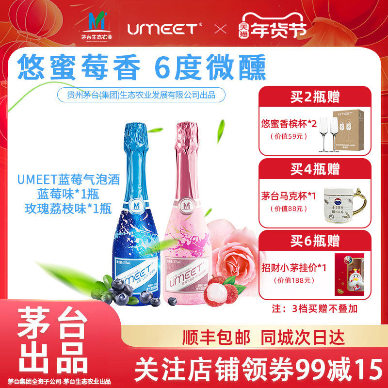 Maotai悠蜜爆款微醺低度蓝莓气泡果酒女生自饮送礼起泡香槟水果酒