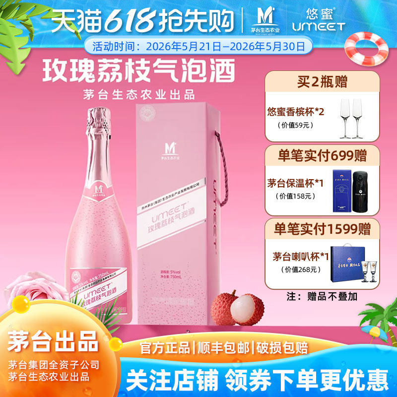 Umeet悠蜜爆款微醺低度玫瑰荔枝气泡果酒女生自饮送礼起泡水果酒