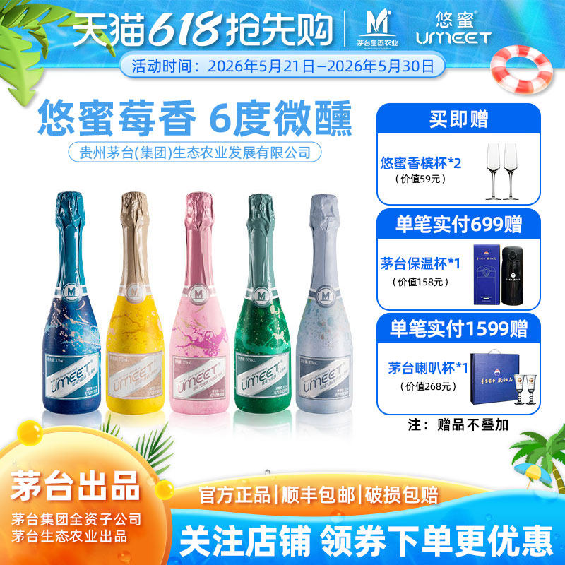 UMEET悠蜜蓝莓气泡酒低度微醺女生气泡果味水果酒自选气泡香槟酒