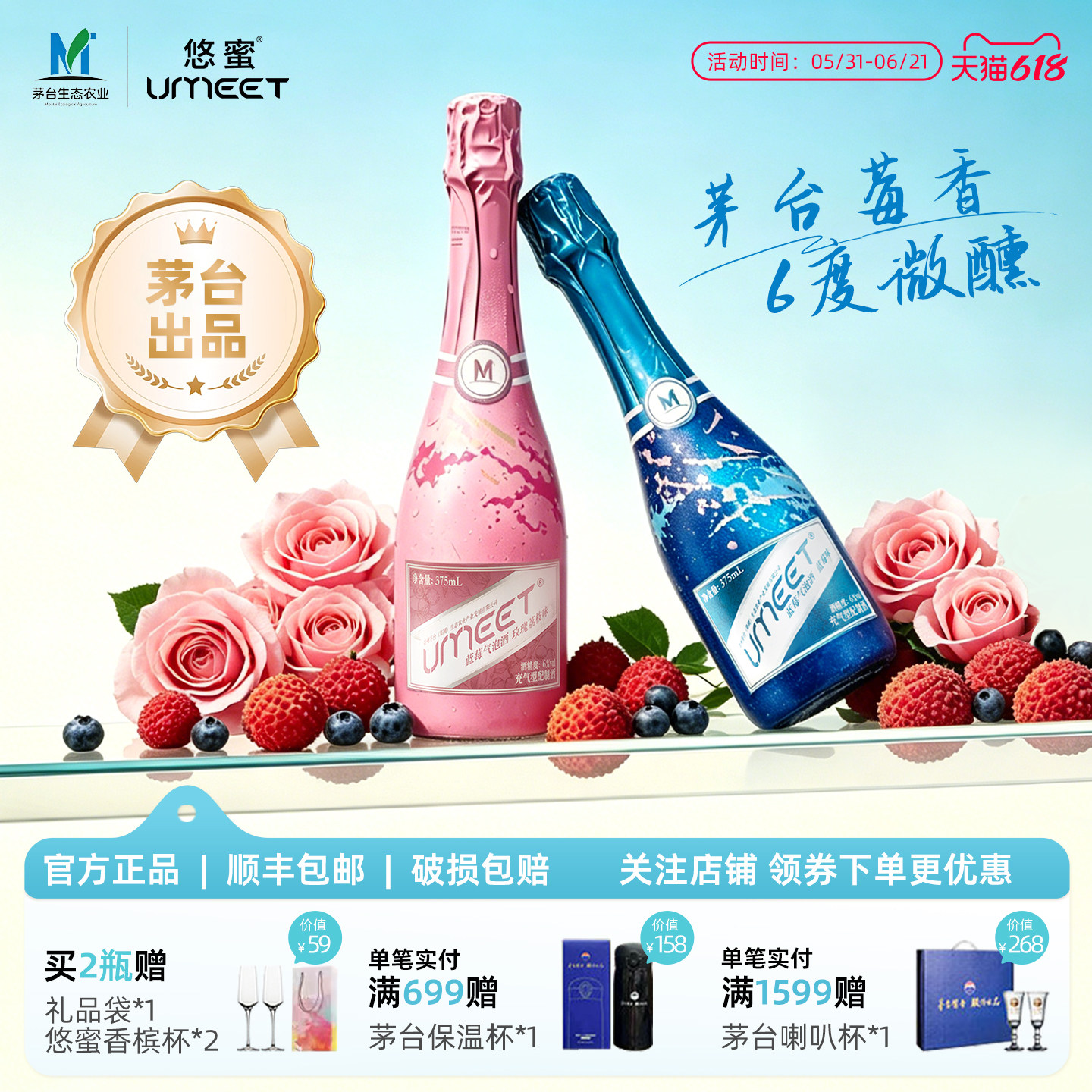UMEET 悠蜜爆款微醺低度蓝莓气泡果酒女生自饮送礼起泡香槟水果酒