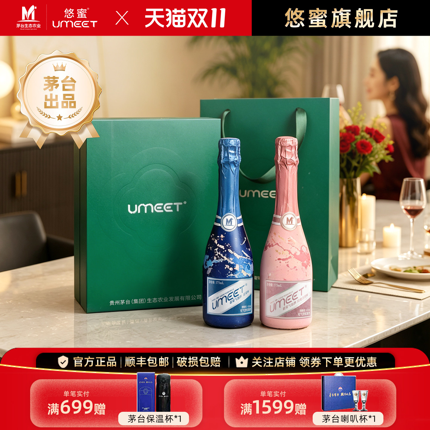 UMEET悠蜜蓝莓气泡酒礼盒果酒香槟酒女士低度微醺酒送礼
