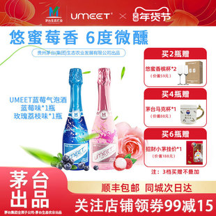 Maotai悠蜜爆款微醺低度蓝莓气泡果酒女生自饮送礼起泡香槟水果酒