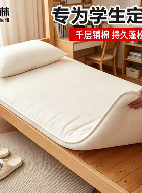 俞兆林新疆棉花床垫家用卧室棉花垫子舍单单双人大学生宿床垫褥子