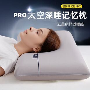 深睡云朵Pro记忆枕零压力护颈助眠