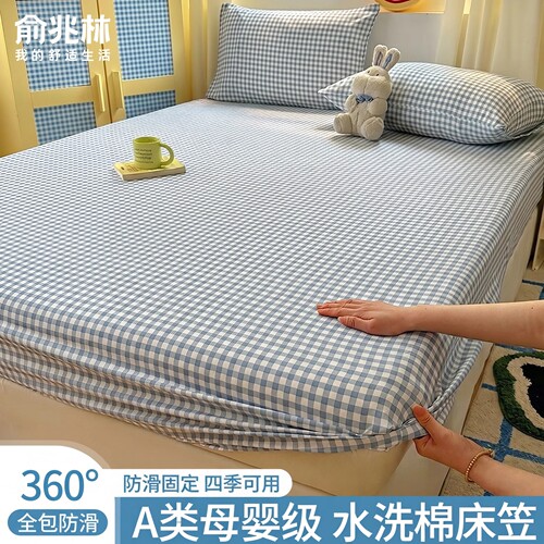 俞兆林A类水洗棉床笠单件2026新款全包床罩床套席梦思床垫保护套