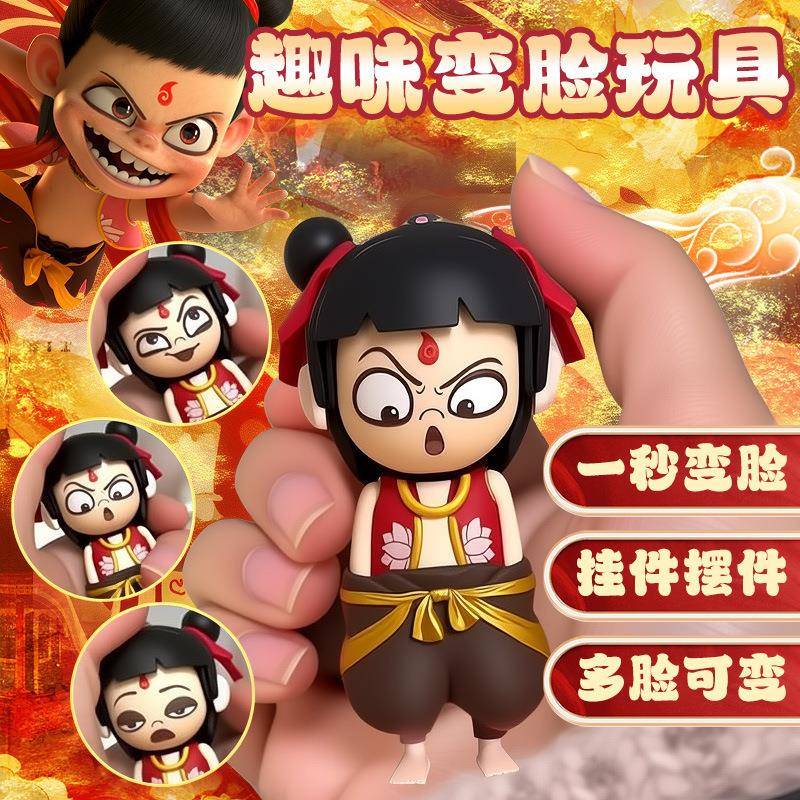 变脸哪吒表情包玩偶钥匙扣变脸玩具按压变脸娃娃挂件创意玩具