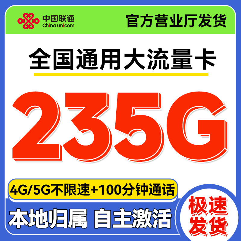 中国联通流量卡纯流量上网卡4g5g无线限全国通用大流量手机电话卡