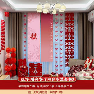 结婚装 婚房布置套装 饰男方女方卧室客厅用品大全房间全套