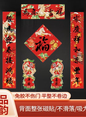 2026年新款对联春联磁吸入户大门贴春节新年过年氛围布置装饰品