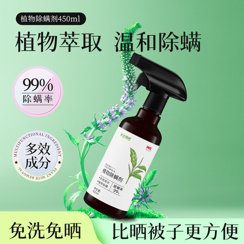 米卡琪诺除螨喷雾450ml/瓶