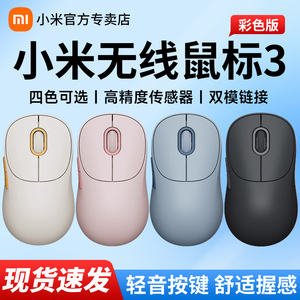 小米无线鼠标3 彩色版鼠标无线蓝牙双模笔记本台式机轻音办公家用
