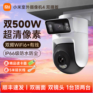 小米室外摄像机4双摄版家用摄影头360度超清米家智能监控器摄像头