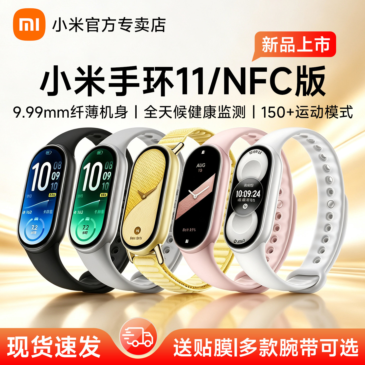 小米手环11运动健康防水血氧睡眠心率检测手环11NFC智能手环全面屏长续航支付宝离线支付手表10官方旗舰图片