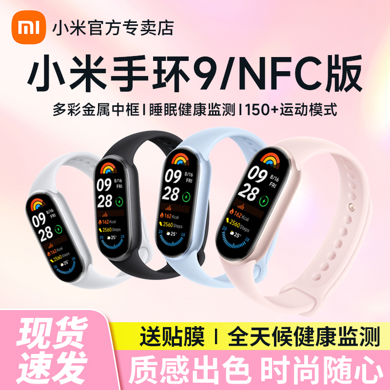 小米手环9NFC运动健康防水