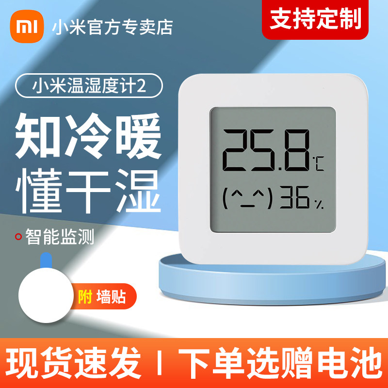 小米家电子温湿度计2用室图片