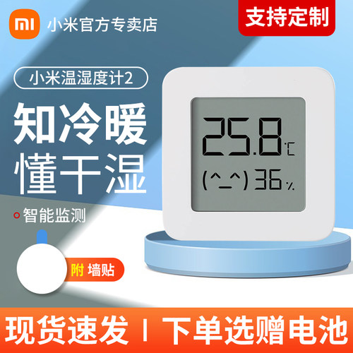 小米家电子温湿度计2用室