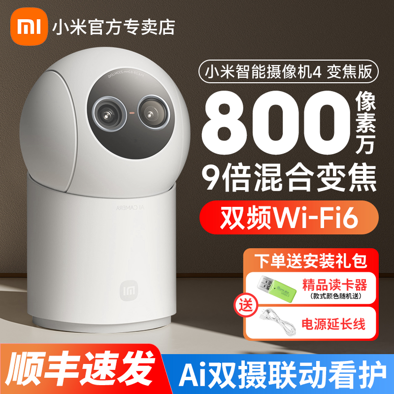 小米智能摄像机4变焦版
