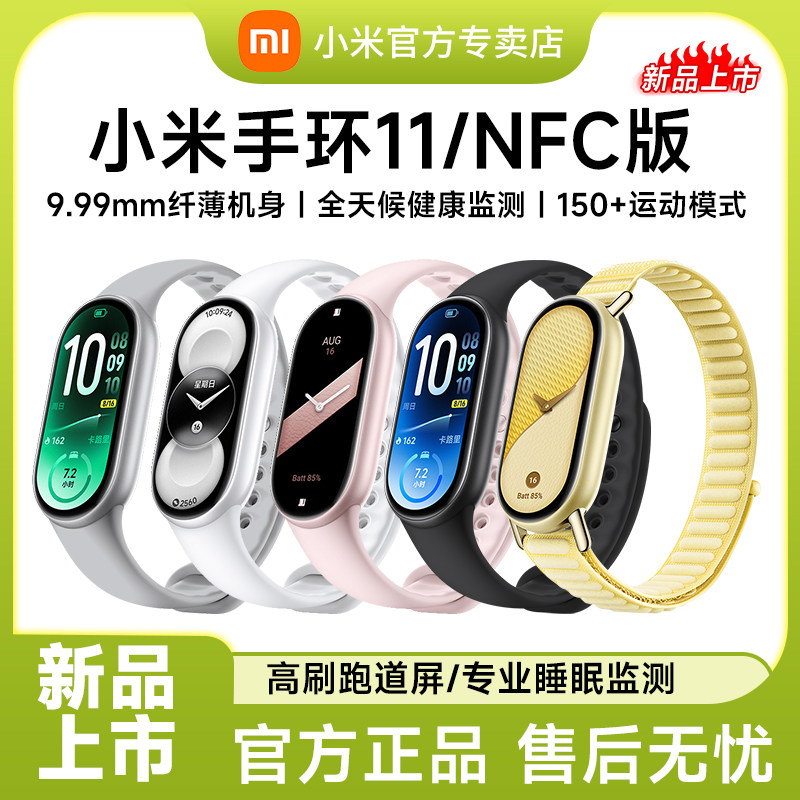 小米手环11陶瓷特别版智能运动健康防水10NFC手表血氧睡眠心率监测男女离线微信长续航全面屏手环11官方旗舰图片
