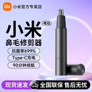 小米米家电动鼻毛修剪器男士 清理鼻孔神器女士 去鼻毛剪剃刮充电式