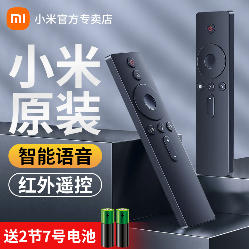 小米电视原装蓝牙语音遥控器