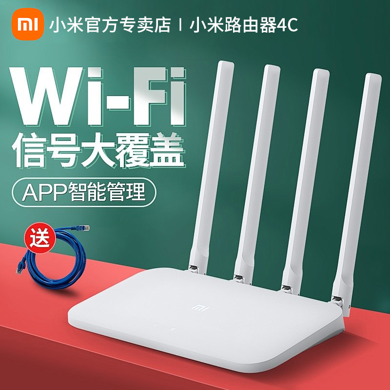 小米路由器4C无线家用高速wifi百兆版4A千兆版1200M端口双频千兆光纤宿舍全网通宽带大功率信号穿墙增强器