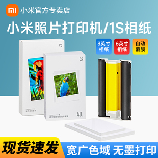 小米米家照片打印机1S原装彩色相纸套装6英寸照片纸适用米家照片打印机相纸色带耗材替换相片纸热升华3英寸