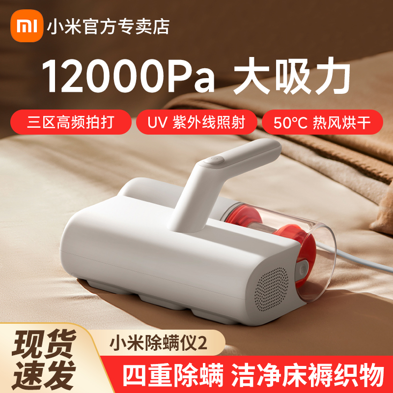 米家有线除螨仪2适用小床