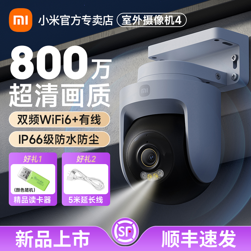小米米家室外摄像机4智能监控语音通话摄像头4K高清全彩夜视手机远程网络户外防水家用婴儿宠物摄影头