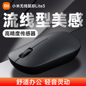 小米无线鼠标Lite3笔记本办公高精度传感小巧轻便2.4GHz无线连接