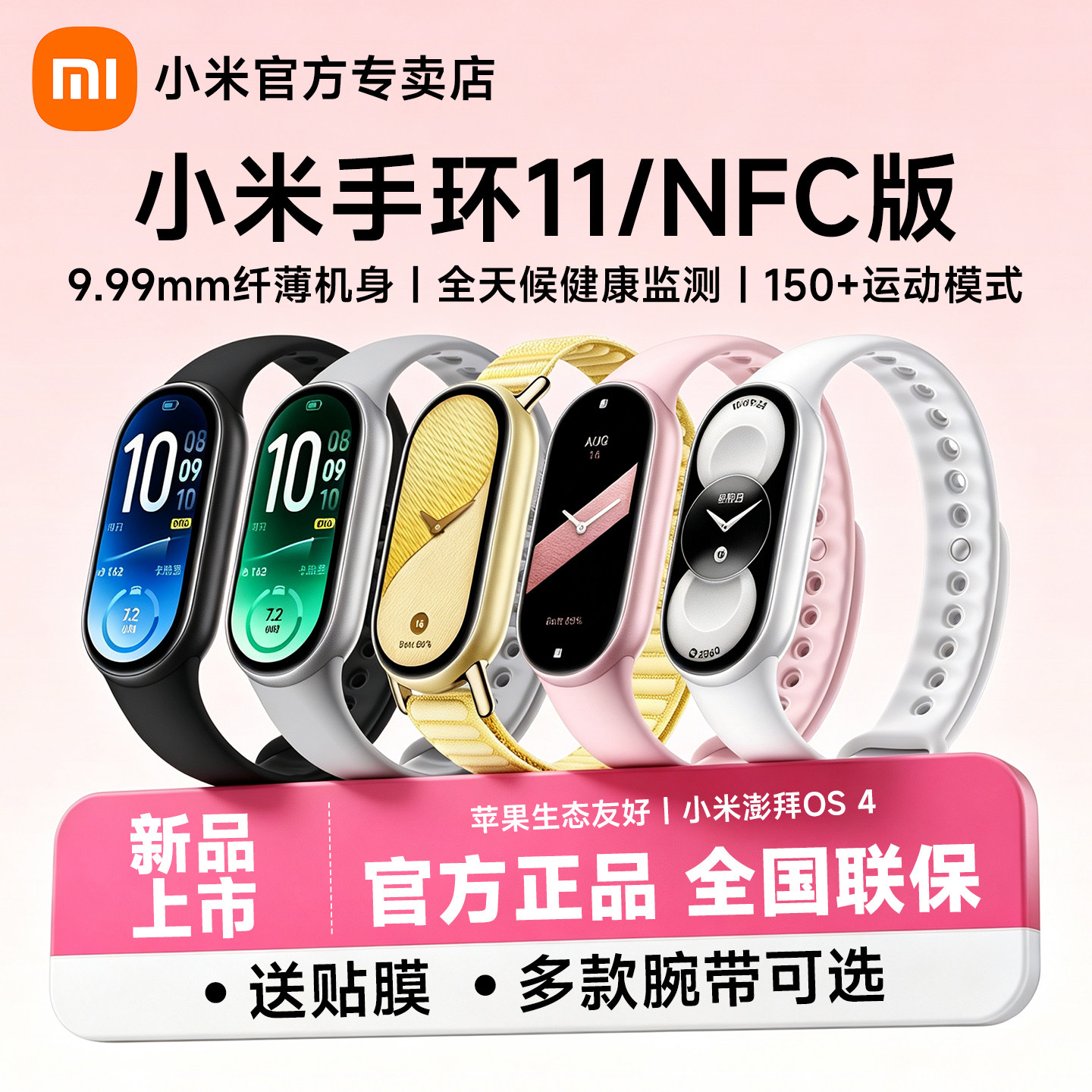 【新品上市】小米手环11智能运动健康防水手表血氧睡眠心率监测男女款微信支付宝11NFC长续航全面屏手环10图片