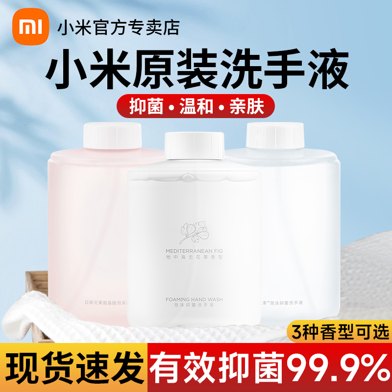 小米洗手液家感应泡沫机补