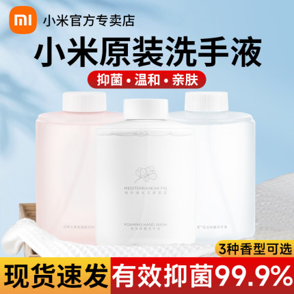 小米洗手液米家感应泡沫洗手机替换液3瓶原装补充无花果抑菌版pro