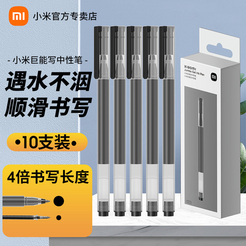 小米巨能写中性笔家签字芯