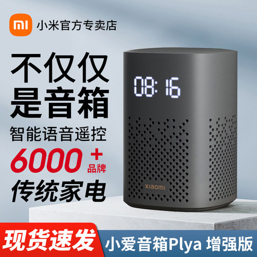 新品小米爱音箱响Play增强