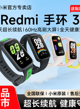 【新品首发】红米Redmi手环3小米智能运动手环支付宝微信支付官方旗舰手环2血氧心率睡眠监测男女款防水手表