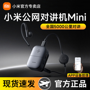 小米公网对讲机 mini长续航APP管理酒店餐饮车队全国不限距离对讲