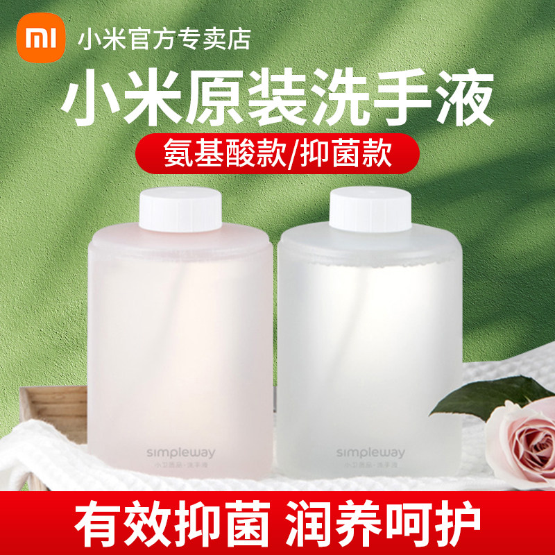 小米洗手机原装洗手液无花果抑菌3瓶装补充液自动感应泡沫替换液