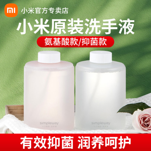 小米洗手机原装液补充自动