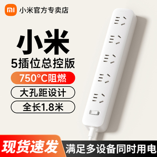 小米插线板5位总控版米家接线板排插办公家用桌面多孔1.8米插座